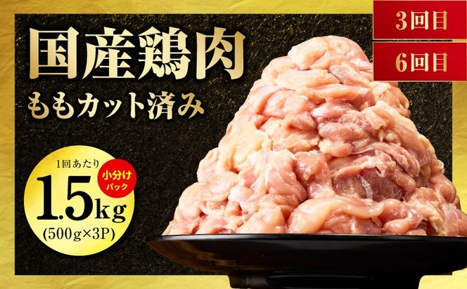mrzZ018 国産 牛肉 豚肉 鶏肉 定期便 6回 総量 8.4kg 【氷温熟成×極味付け 3種 食べ比べ 普段使い 味付き 小分け 訳あり サイズ不揃い 毎月配送コース】