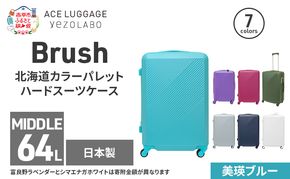 Brush 北海道カラーパレットハードスーツケース 64L MIDDLE_No.5801377 美瑛ブルー キャリーケース 旅 キャリー かばん バッグ 国産 日本製 北海道 赤平市