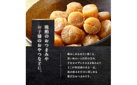 北海道産 乾貝柱 300g ( 海鮮 魚介 魚介類 貝 ホタテ ほたて 帆立 乾ほたて 貝柱 贈答 ギフト プレゼント 贈り物 箱入り 化粧箱 小分け おつまみ おやつ ふるさと納税 ホタテ貝柱 )【037-0018】