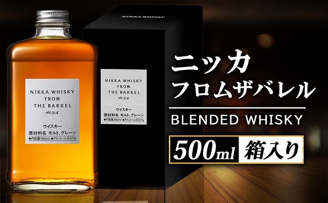 ニッカ フロム ザ バレル 500ml 1本 箱入り（栃木県さくら市