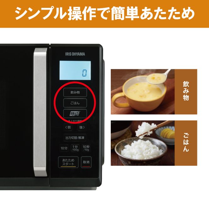 アイリスオーヤマ 電子レンジ 22L MB-F2202I 単機能 フラットテーブル フラット 速暖 急速 インバーター 時短 レンジ 温め 解凍 料理 調理 シンプル 簡単 ワンタッチ 時短家電 調理家電 キッチン家電 電化製品 家電 宮城 宮城県 大河原 大河原町