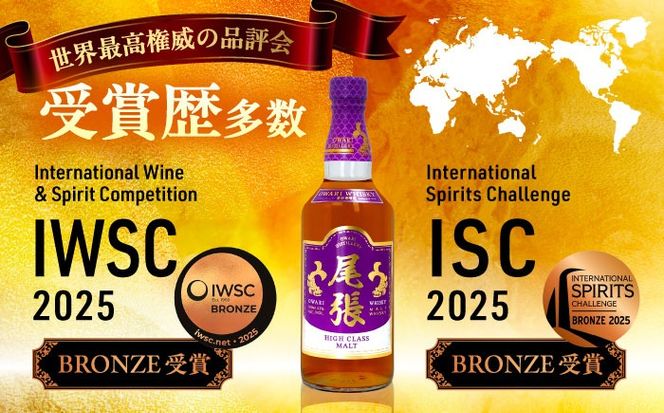 尾張ウイスキー ハイクラスモルト ウイスキー お酒 アルコール / 愛西市 東海酒造株式会社[AEDR003]