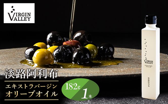 「Virgin Valley 淡路阿利布」182ｇ（エキストラバージンオリーブオイル）【2025年度産】