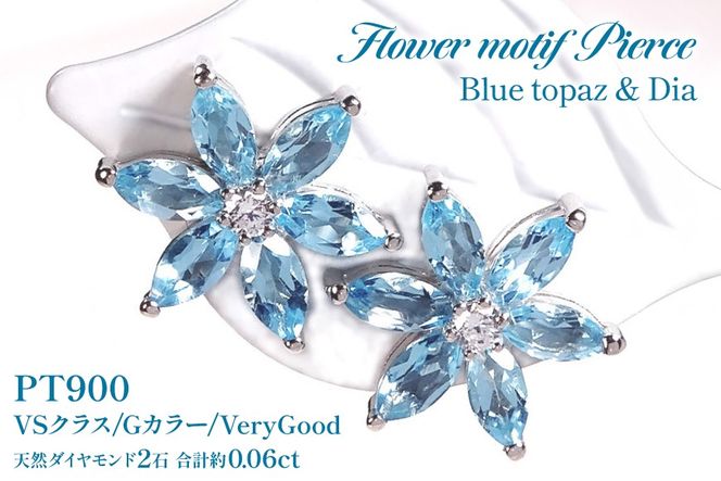 ピアス プラチナ PT900 ブルートパーズ マーキス 花 ダイヤモンド 0.06ct 【 f306-bt-pt 】 [オーダーメイドジュエリーメイ 山梨県 韮崎市 20745627] スタッドピアス 大人ジュエリー フラワーモチーフ カラーストーン 誕生石 Wロックキャッチ付き ジュエリー