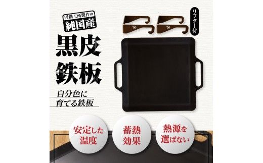【純国産極厚鉄板】まどか鉄板5号 60