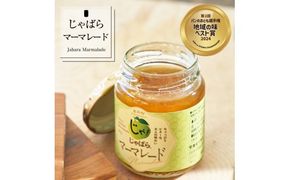 じゃばらマーマーレード 140g×2個 【njb333A】