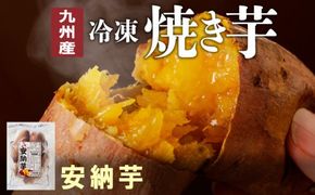 安納芋焼き芋500g×4袋 N0152-YA0178