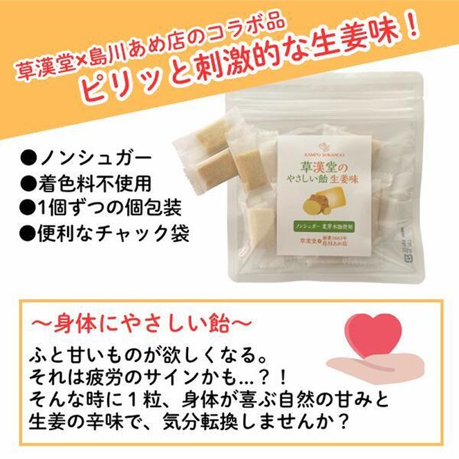 漢方薬局の飴セット（4袋）【 草漢堂オリジナルの飴シリーズ４点セット 】 ［103S18］ 漢方薬局 飴 セット 4袋 草漢堂 オリジナルの飴 シリーズ 4点セット 和漢 サボテン のど飴 やさしい飴 プレーン 生姜 気巡りドロップ キャンディー おかし お取り寄せ 愛知県 小牧市 送料無料