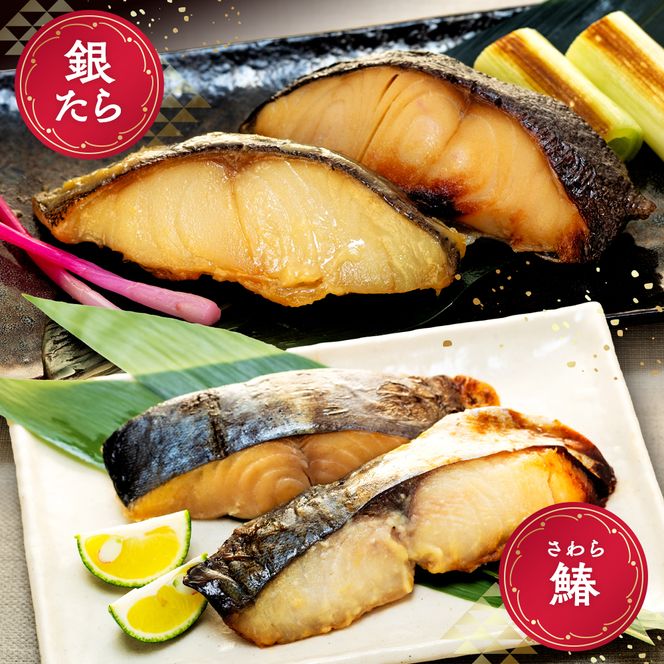 訳あり おまかせ 西京漬け 幽庵漬け 焼き魚 6切セット レンジ 簡単 調理済み 老舗旅館 懐石料理