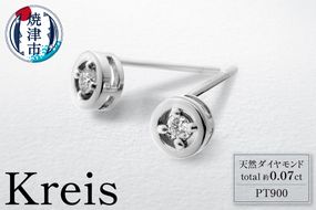 b250-013　プラチナ900 ダイヤモンド ピアス Kreis(クライス）