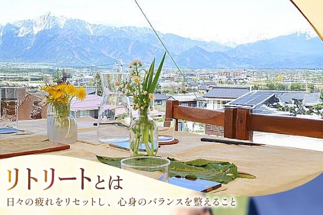 リトリート 体験 3000円分 割引券 [こーさんのうち 長野県 池田町 48110888] リトリート 体験 商品券 3000円 ハーブ サウナ 野外料理 森林浴 メール便