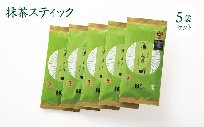 究を極めた抹茶　皇室献上、G7伊勢志摩サミット選定、農林水産大臣賞受賞、三重ブランド、三重セレクション認定の実績を持つ製茶ブランド 「萩村製茶」　本格ラテが簡単に作れる抹茶スティック（６本×５袋セット）【お抹茶 お茶 抹茶ラテ アイス　ホット 飲料 高級 ギフト 贈り物 プレゼント】
