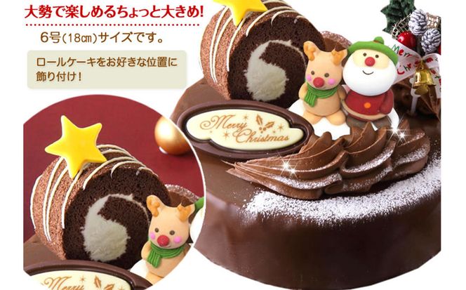＜ 12月20～24日にお届け ＞ 北海道 新ひだか町 クリスマスケーキ 『 ロールノセタ 』 懐かしい 昭和レトロ ６号 チョコレートケーキ 【お届け予定：12/20～12/24】冷凍発送 ＜ 予約受付 ＞