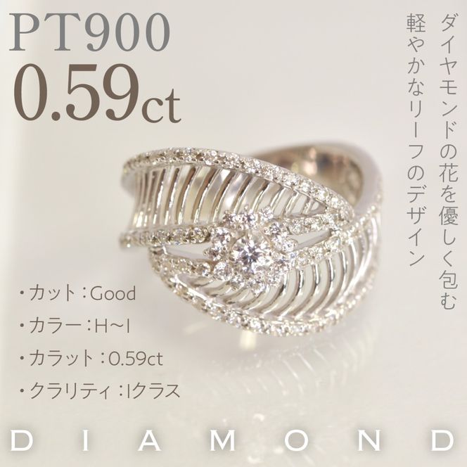プラチナ　リーフモチーフ　ダイヤ0.59ｃｔリング　管理番号414129 218-264