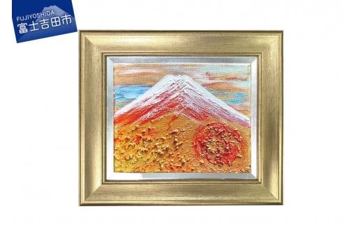 富士山溶岩パワーアート「春雪赤富士」 溶岩 絵画 アート 額入り ナチュロック 富士山 山梨 富士吉田