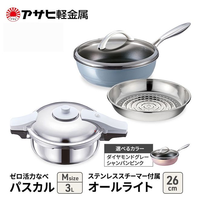 フライパン 26cm 圧力鍋 M セット [ ゼロ活力なべパスカル オールライト ] アサヒ軽金属