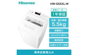Hisense ハイセンス 洗剤自動投入 洗濯機 【設置費込み】5.5kg スリム 1-2人用  最短15分洗濯  シャワー水流 激流洗浄 予約機能  省エネ ホワイト/ホワイト HW-G55XL-W 人気 おすすめ 家電 送料無料 141305_KC77