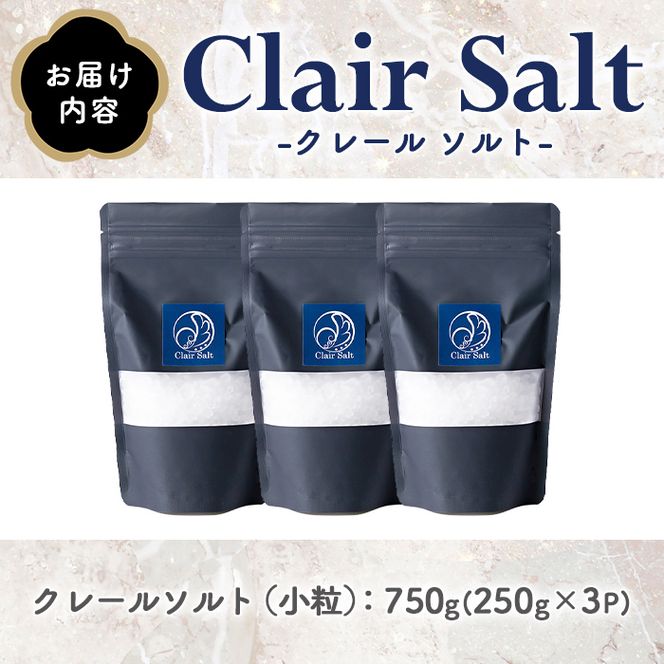 クレールソルト 小粒 (750g・250g×3P) クリスタルソルト 岩塩 塩 食塩 調味料 ミネラル 熱中症対策 しお 肴 食塩アドバイザー 【梅研本舗ジャパン】akn047-41