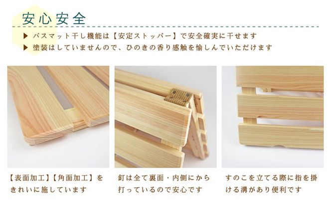 バスマット干し 機能付き すのこ（S） 国産桧 ヒノキ 寝具 インテリア 清潔 除湿 快適 睡眠 湿気 カビ 対策 布団 収納 雑貨 ジメジメ 衛生的 安心 安全 無塗装 無薬品 無垢材 スノコ 抗菌性 耐久性 ワンタッチ 二つ折り 脱衣所 グッズ アイテム ※沖縄・離島への配送不可