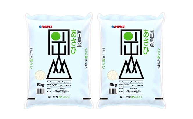 岡山県産 あさひ 10kg（5kg×2袋）【配達不可：北海道・沖縄・離島】 米 お米 白米 こめ ご飯 精米 