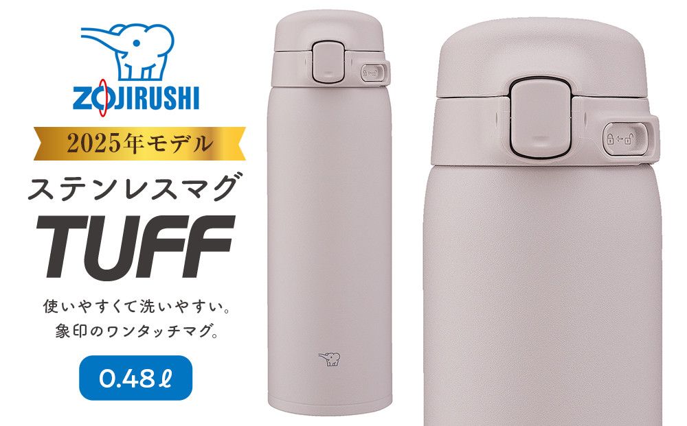 象印 ステンレスマグ 「 TUFF 」 0.48L SUBA48 [ カラー : ソフトグレージュ ( HM ) ] 272183_AK170VC03