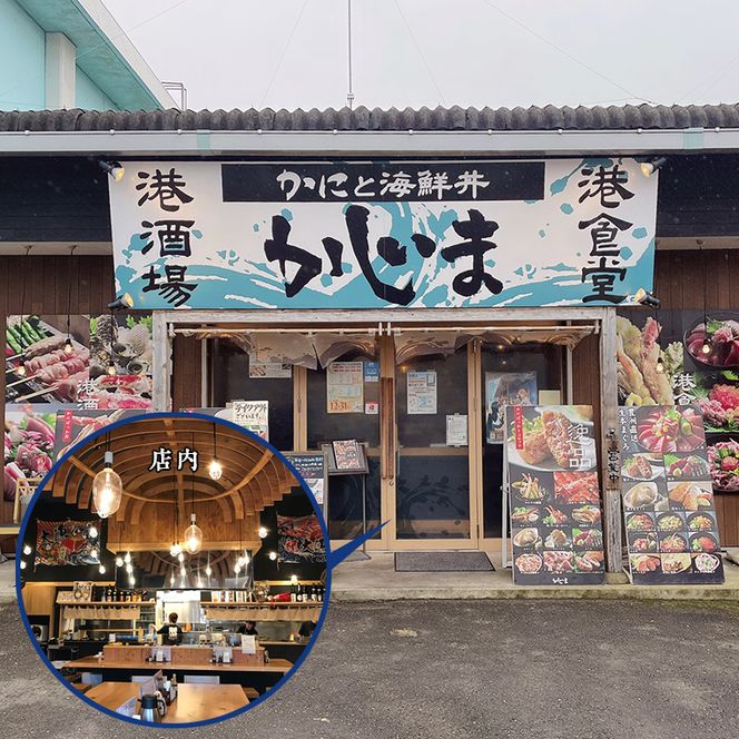 カジマ 全店共通 お食事券 観光 和食 レストラン かに カニ 蟹 大洗 おおあらい