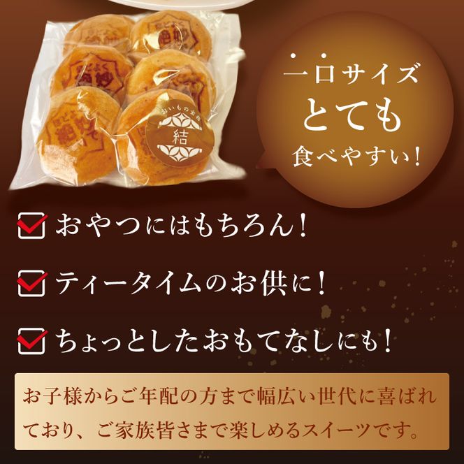 茨城県産紅はるか使用　おいものベビーカステラ【冷凍】｜お菓子 おやつ スイーツ 芋 さつまいも 取手市（AN014）