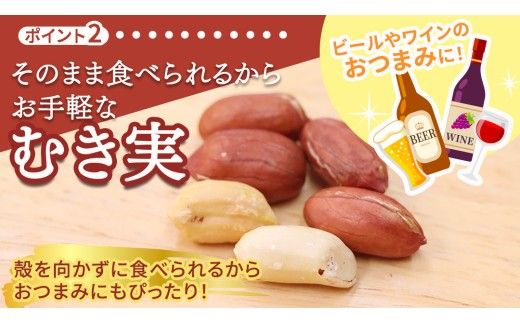 牛久市産 素煎り 落花生 （ むき実 ）180g × 2袋 セット 計360g ピーナッツ ナッツ 殻なし 詰合せ 豆 無塩 塩分不使用 おつまみ おやつ お菓子 素焼き 殻なし マメ まめ 料理 お茶漬け 国産 小分け お取り寄せ グルメ 茨城県