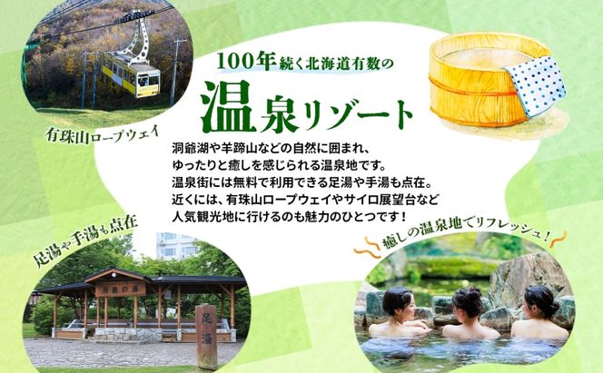 HISふるさと納税宿泊予約専用クーポン（北海道洞爺湖町）【90,000円分】 宿泊 ホテル 観光 