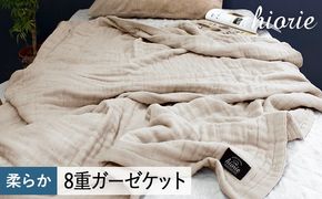 099H3491 【スピード発送】8重ガーゼケット シングルサイズ  アッシュベージュ【ヒオリエ 日本製 寝具 日用品 ふわふか シンプル オールシーズン 一人暮らし】