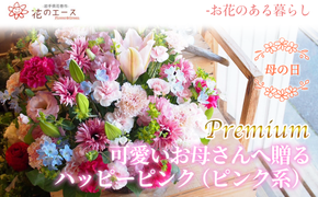 【母の日】フラワーアレンジメント　可愛いお母さんへ贈るハッピーピンク（ピンク系）＜プレミアム＞ 【1524】