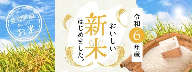 幻の潮かぶり米】令和6年産新米 あいちのかおり&コシヒカリ＆ミルキークイーン 3品種 食べ比べ 9kg（3kg×3袋）米 コメ 新米 あいち 愛知  かおり コシヒカリ こしひかり ミルキー 予約 予約受付 H073-006（愛知県碧南市） | ふるさと納税サイト「ふるさとプレミアム」