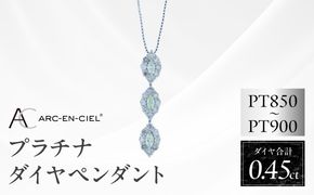 J051-4 アルカンシェル プラチナダイヤペンダント ダイヤ計0.45ct【鑑別書付き ジュエリー プレゼント ギフト ファッション アクセサリー 贈り物 贈答 お祝い 記念日】