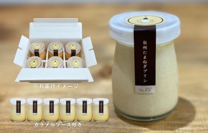 099H3660 泉州たまねぎプリン 6個