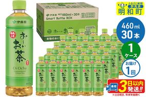 お～いお茶 緑茶 460ml×30本【1ケース】|10_itn-173001