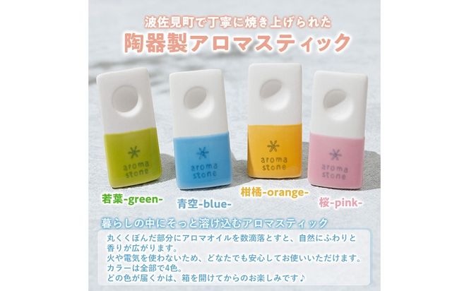 へべすのアロマオイル(5ml)と陶器製アロマスティックのセット アロマ オイル へべす 柑橘 宮崎県 門川町 【熊野農園】【T-5】