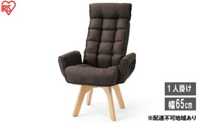 イス 回転ファブリックチェア ハイバック FACN-KHB ブラウン 椅子 回転チェア おしゃれ 回転 ダイニング リクライニング 北欧 一人掛け チェア 肘ありタイプ 肘あり ダイニングチェア リクライニングチェア ファブリックチェア アイリスオーヤマ