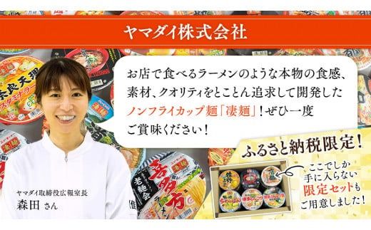 【本社 工場直送！】 内容量・発送回数が選べる！ ヤマダイ ニュータッチ 凄麺 ( ノンフライカップ麺 ) 詰め合わせ セット 食べ比べ ラーメン カップ麺 カップラーメン インスタント 即席麺 非常食 保存食 常温 保存 防災 備蓄 [AH014ya00]