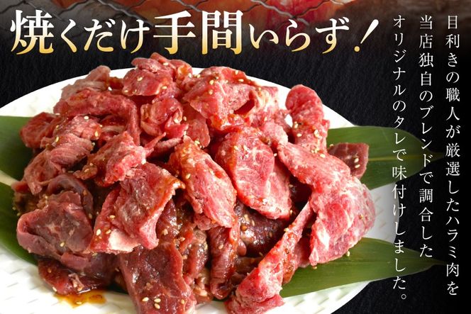 牛肉 味付き 牛ハラミ 300g 5P 計1.5kg [からくわ精肉店 宮城県 気仙沼市 20566102] 牛 肉 焼肉 ハラミ 熟成手造りたれ 小分けパック 小分け 冷凍