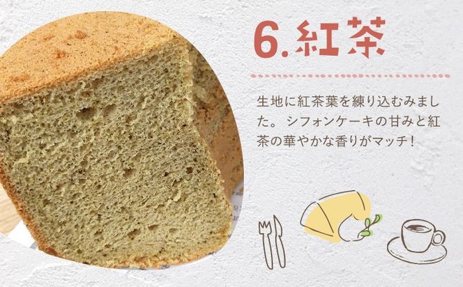 【CF】リピーター続出！ふわっふわのシフォンケーキ（紅茶）ガトー・アンジェ 《30日以内に出荷予定(土日祝除く)》ケーキ 洋菓子 ホール デザート お取り寄せ 手土産 プレゼント 冷蔵 徳島県 佐那河内【配送不可地域あり】---sanagouchi_gta_7_1k---