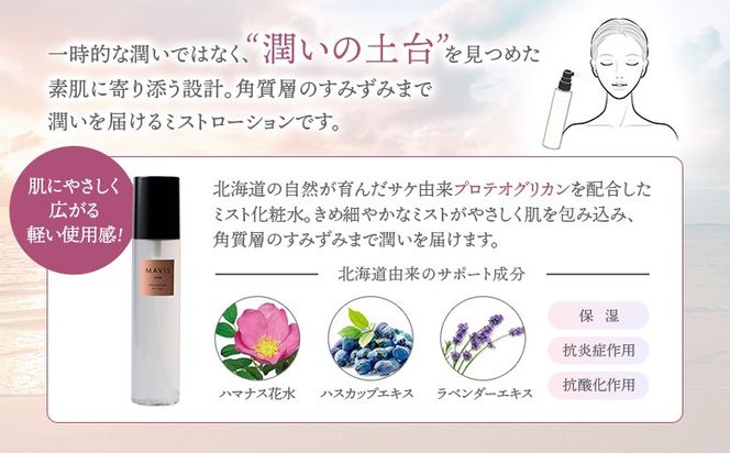 MAVIS　プロテオグリカン　ローション 150ml【130007】