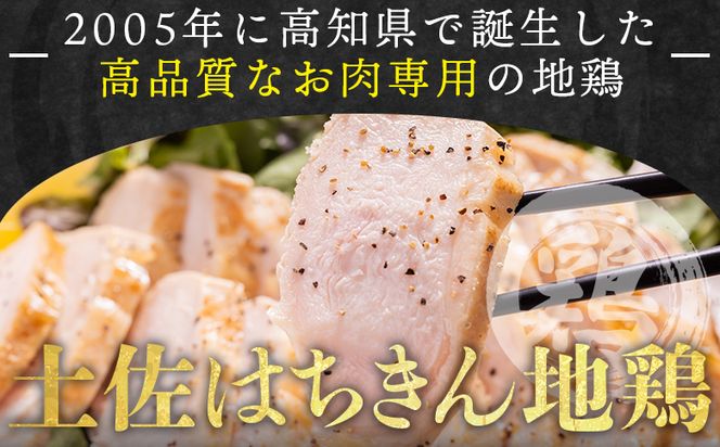 鶏肉 土佐はちきん地鶏 しっとりローストチキンセット 合計3本- 鶏肉 加工品 惣菜 国産 名物藁焼き 塩味 甘口醤油味 クリスマス おせち料理 ギフト 贈答品 プレゼント あぐりーど 高知県 香南市 冷凍 ad-0003