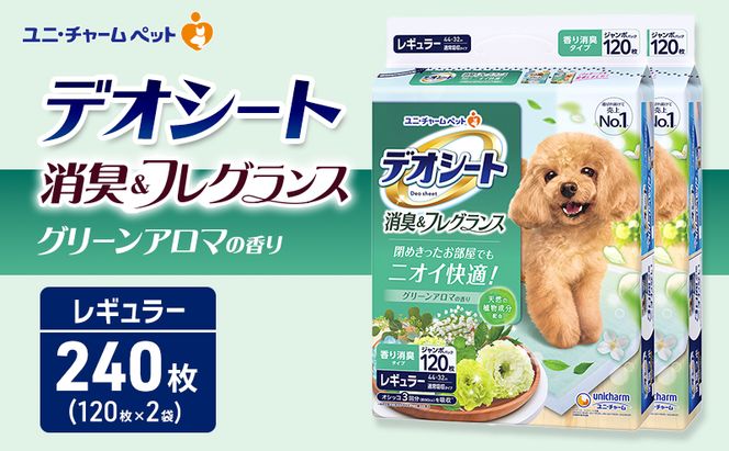 デオシート 消臭&フレグランス グリーンアロマの香り レギュラー 120枚×2 ペットシーツ ペットシート トイレ 犬 犬用トイレ ペット 清潔 ユニ・チャーム 愛犬用 ペット用品