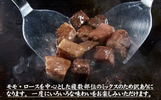 【食べログ百名店提供】黒毛和牛 サイコロステーキ 1.5kg（牛肉 和牛 黒毛和牛 モモ ロース 訳あり 赤身 霜降り ステーキ 人気）