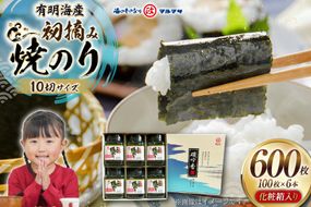 AJ196 有明海産 卓上 初摘み焼のり 100枚入×6本  [ 海苔 のり 焼き海苔 焼きのり 初摘み 有明海 国産 ご飯のお供 丸政水産 長崎県 島原市 ]
