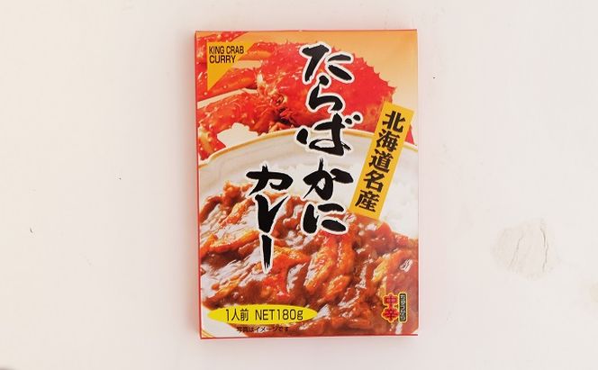 厚岸味覚ターミナルコンキリエ　おみやげセット C 惣菜 かきカレー たらばかにカレー 