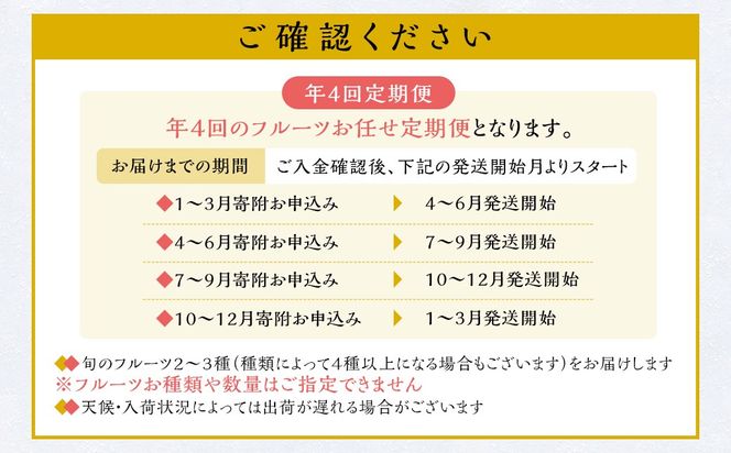 何が届くかお楽しみ！むなかた旬のフルーツ福袋定期便【年4回】【JAほたるの里】_HB0165