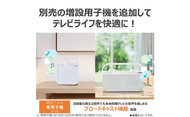 AUREX テレビ用スピーカー（ワイヤレス）AX-WST21(W) 141305_KV171