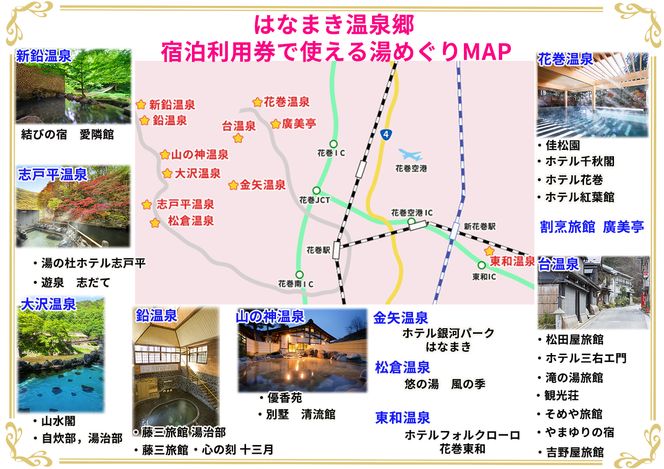 はなまき温泉郷 宿泊利用券 3,000円券×10枚 【957】