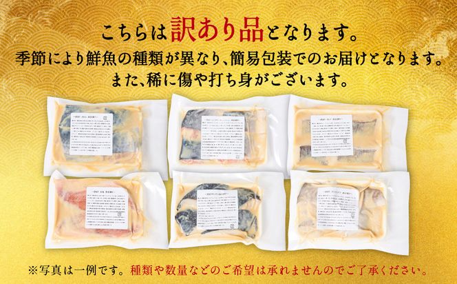 【訳あり】 厳選 鮮魚 西京漬け 1.2kg 銀だら入り たっぷり 20枚 西京焼き 4切れ×5袋 （魚 さかな 鮮魚 旬の魚 西京 漬魚 おまかせ セット 西京味噌 鯖 サバ 鮭) 【順次発送】